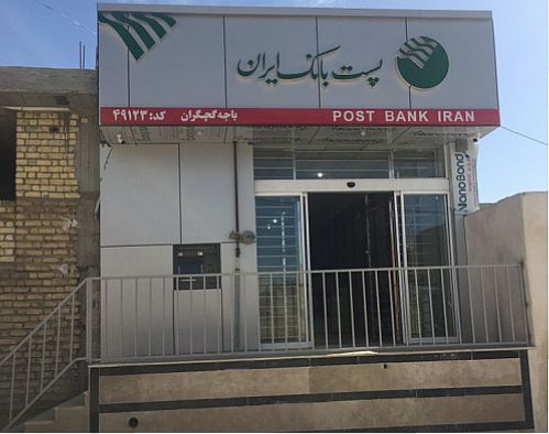مراسم گرامی‌داشت روز باجه های بانکی روستایی پست بانک ایران به صورت آنلاین برگزار می‌شود 