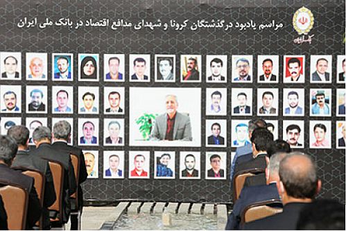 برگزاری مراسم یادبود شهدای مدافع اقتصاد در بانک ملی ایران