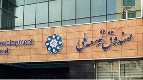 بیشترین سپرده‌گذاری ریالی صندوق توسعه در کدام بخش‌ها انجام شد؟
