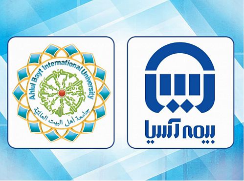 دانشگاه بین المللی اهل بیت (ع) از بیمه آسیا تقدیر کرد