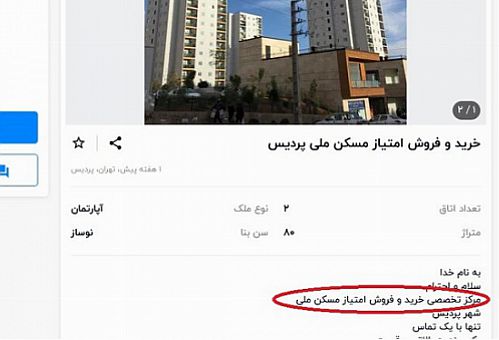 ممنوعیت خرید و فروش امتیاز طرح ملی مسکن 