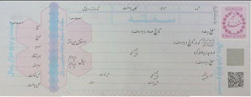 رشد ۵۳.۵ درصدی ارزش فروش سفته و برات در تهران