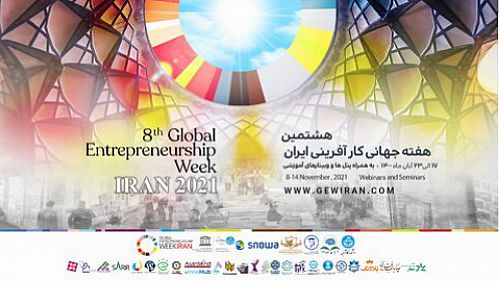  برگزاری هفته جهانی کارآفرینی ایران هم‌زمان با ۱۸۰ کشور جهان