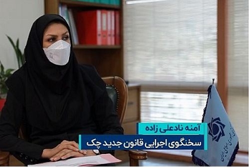  هموطنان از پذیرش چک های ثبت نشده در سامانه صیاد خودداری کنند 