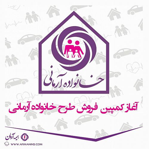 آغاز به کار جشنواره فروش خانواده آرمانی 