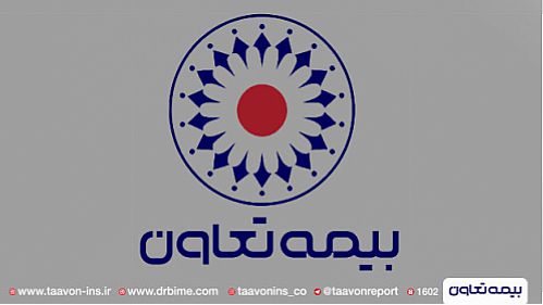  از ارس تا انزلی همراه با باجه های تخصصی بیمه تعاون