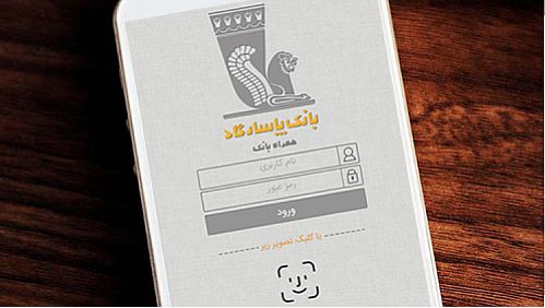 «همراه‌بانک پاسارگاد»، بانک همراه شما