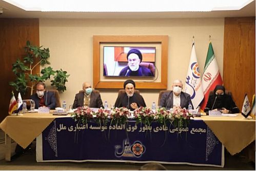 مجمع عمومی عادی به طور فوق‌العاده موسسه اعتباری ملل برگزار شد