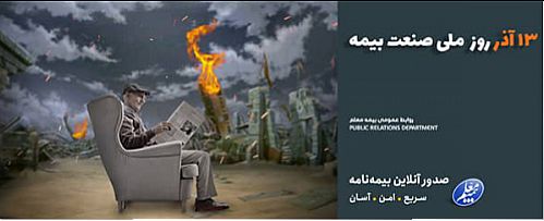  بررسی تحولات بیمه‌گری در یک سال گذشته به روایت روابط عمومی بیمه معلم