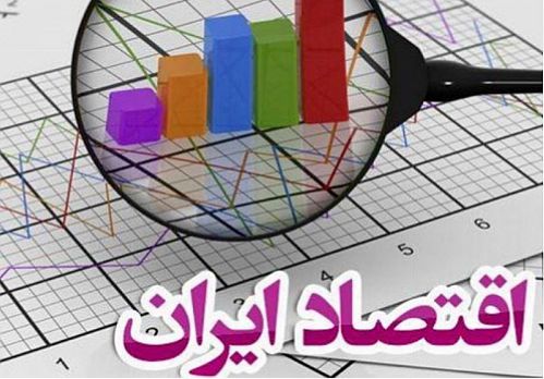  اقتصاد ایران در مسیر احیا