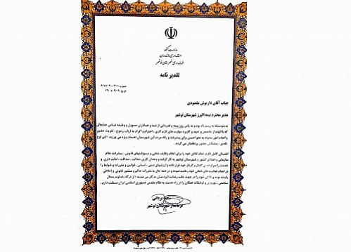  قدردانی فرماندار نوشهر از بیمه البرز 