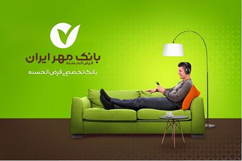  توسعه خدمات غیرحضوری در بانک قرض‌الحسنه مهر ایران