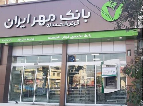  افتتاح هفدهمین شعبه بانک قرض‌الحسنه مهر ایران در استان گلستان