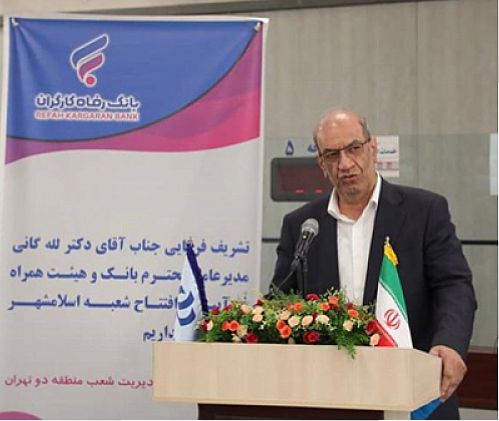  قدردانی رئیس کانون عالی بازنشستگان کشور از بانک رفاه کارگران