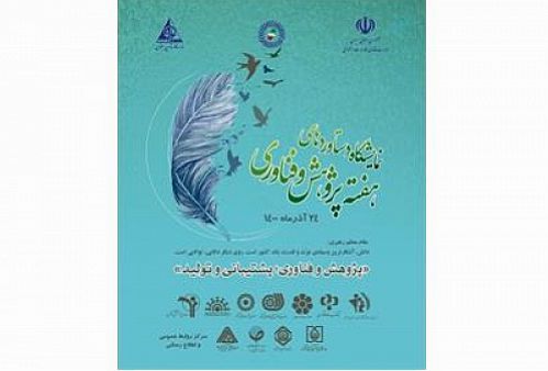  نمایشگاه دستاوردهای هفته پژوهش وزارت تعاون کار و رفاه اجتماعی