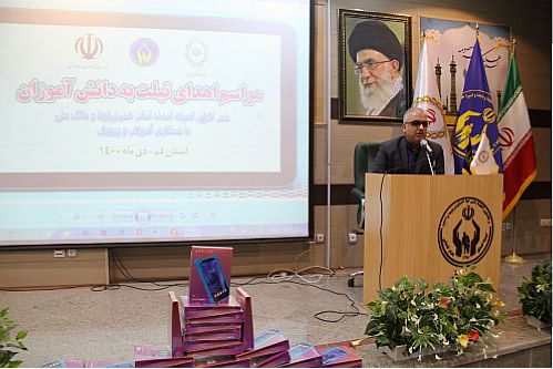 اهدای تبلت به دانش آموزان کم برخوردار استان قم