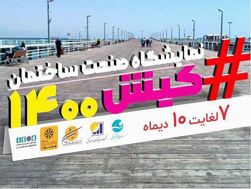 بیمه تعاون، همراه با صنعت ساختمان در هفدهمین نمایشگاه تخصصی صنعت ساختمان و صنایع وابسته