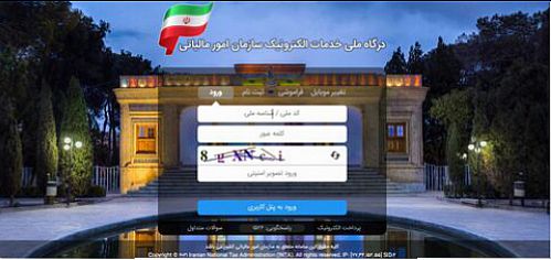  ثبت‌نام در نظام مالیاتی از طریق درگاه ملی خدمات الکترونیک