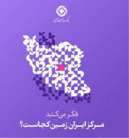 حدس بزنید و از بانک ایران زمین جایزه بگیرید