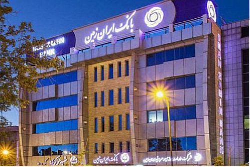 فروش املاک و مستغلات مازاد بانک ایران زمین 