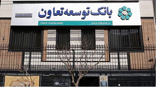  توسعه همکاری آموزشی و پژوهشی بانک توسعه تعاون و دانشگاه امام صادق