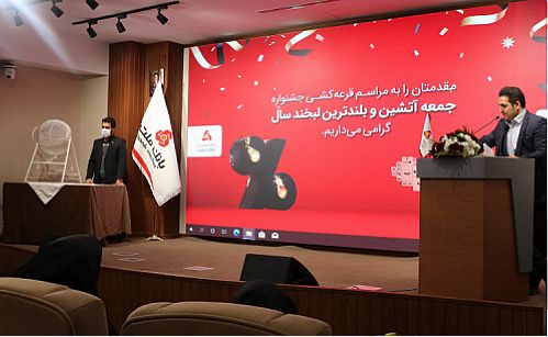 برگزاری قرعه کشی جشنواره های جمعه آتشین و بلندترین لبخند سال باشگاه مشتریان بانک ملت