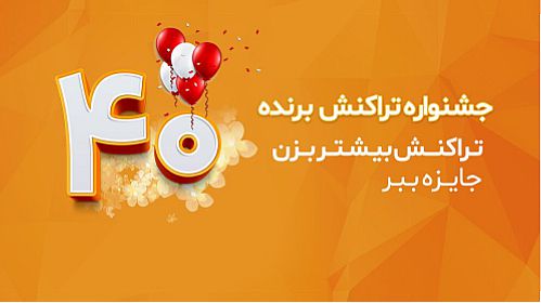  جشنواره «تراکنش برنده ۴۰۴» بهمن و اسفند امسال برگزار می‌شود