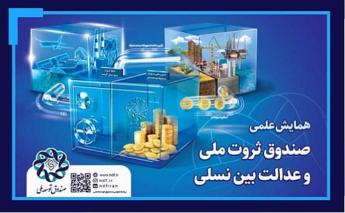 فراخوان دریافت مقاله برای همایش علمی 
