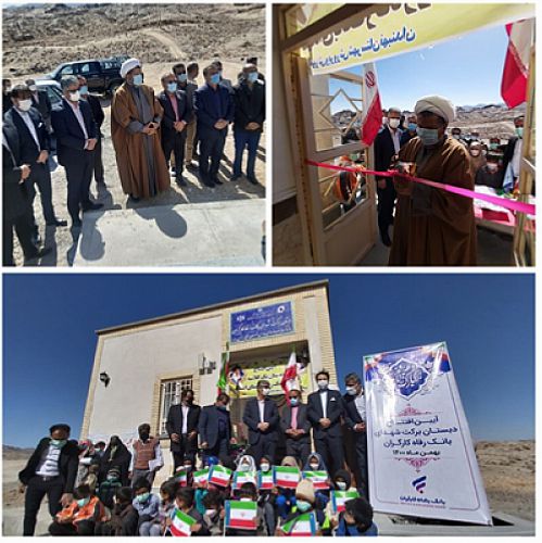  دبستان شهدای بانک رفاه کارگران در شهرستان نهبندان افتتاح شد