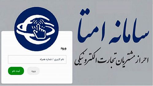  امکانات «اِمتا» برای کسب‌وکارهای دارای «اینماد»