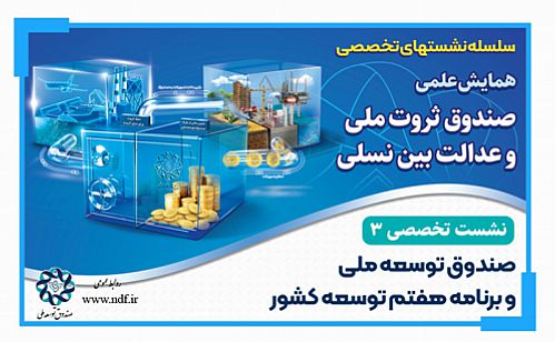برگزاری نشست تخصصی- علمی 