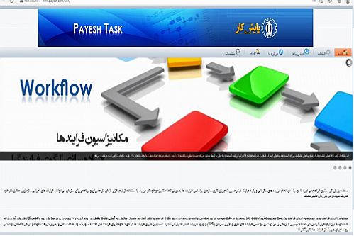 سامانه پایش کار رونمایی شد