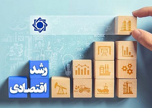  رشد اقتصادی کشور در ۹ ماهه سال 1400 به 4.1 درصد رسید