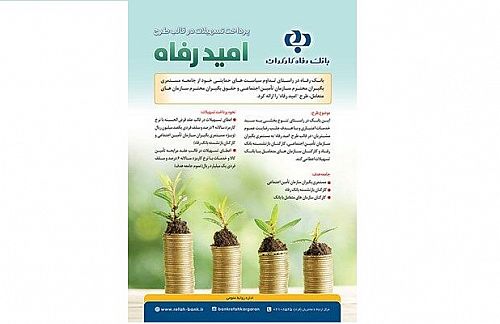  اسامی برگزیدگان پانزدهمین دوره قرعه‌کشی تسهیلات طرح 