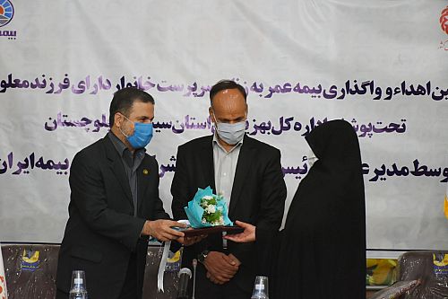 مدیرعامل بیمه ایران به زنان سرپرست خانواده بیمه نامه عمر رایگان اهدا کرد