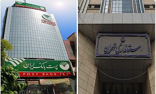 تقدیر استانداری تهران از پست بانک ایران به جهت پرداخت 100 درصدی تسهیلات قانون حمایت از اشتغال پایدار در مناطق روستایی و عشایری 