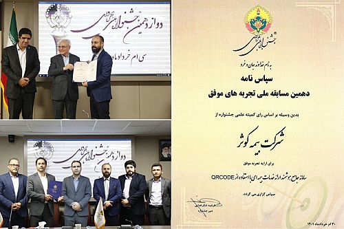  لوح سپاس جشنواره ملی بهره‌‌وری در دستان بیمه کوثر 