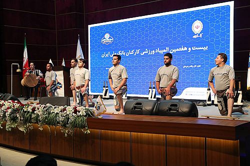 بیست و هفتمین المپیاد ورزشی کارکنان بانک ملی ایران در مشهد افتتاح شد