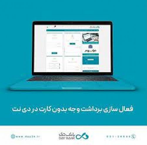 فعال‌سازی خدمت«برداشت وجه بدون کارت از خودپرداز