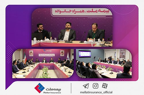 بیمه ملت، میزبان نشست تخصصی مدیران آموزش صنعت بیمه کشور 