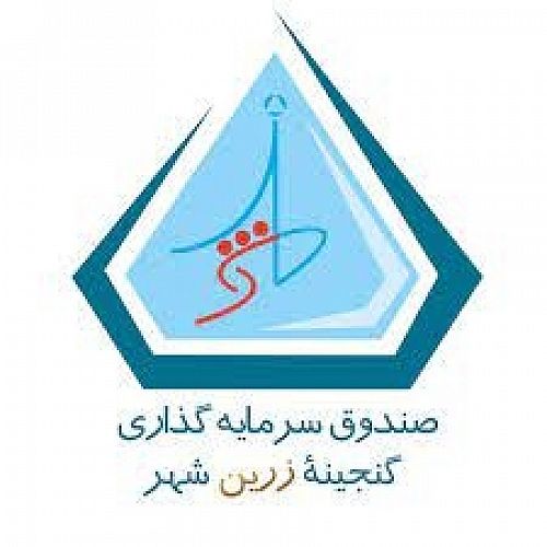  سود صندوق گنجینه زرین شهر واریز شد