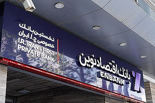  جابجایی شعبه میدان آزادی بانک اقتصادنوین در اصفهان