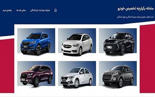  مهلت تغییر اولویت خودروها تمام شد 