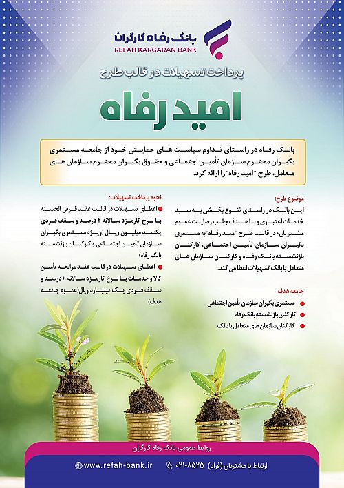 اسامی برگزیدگان فروردین ماه قرعه‌کشی تسهیلات طرح 