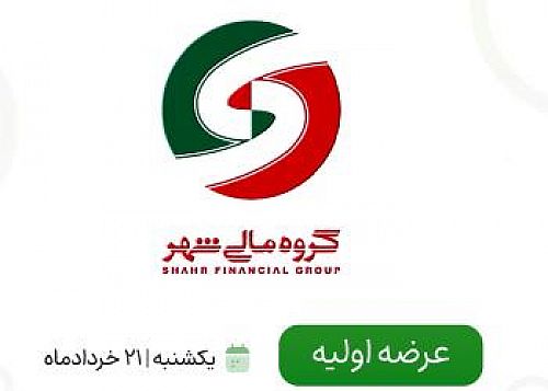  آخرین جزئیات درباره عرضه اولیه «شهر»