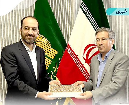آئین امضاء تفاهمنامه بیمه سینا و آستان قدس رضوی 