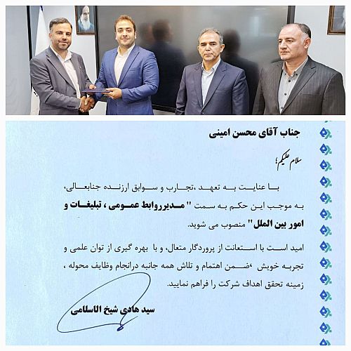 انتصاب جدید مدیر روابط عمومی، تبلیغات و امور بین‌الملل بیمه میهن