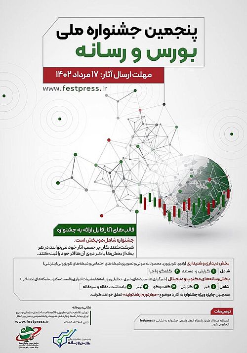  آخرین مهلت برای ارسال آثار به جشنواره ملی 