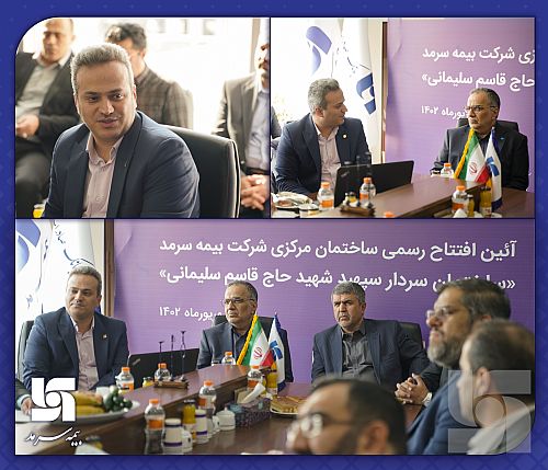 تجمیع ساختمان‌های بیمه سرمد در ساختمان مرکزی